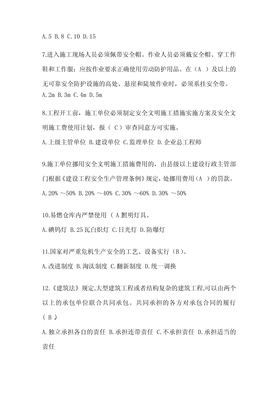 2024年陕西省安全员《C证》考试题库及答案 _第2页