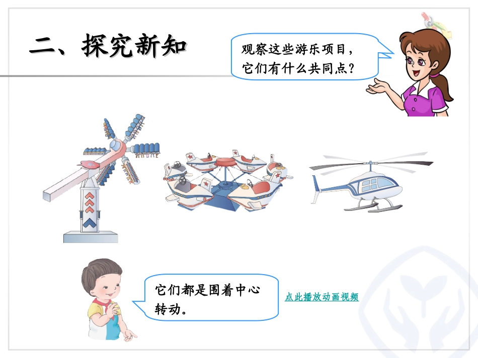 第3单元图形的运动（一）旋转PPT课件_第3页