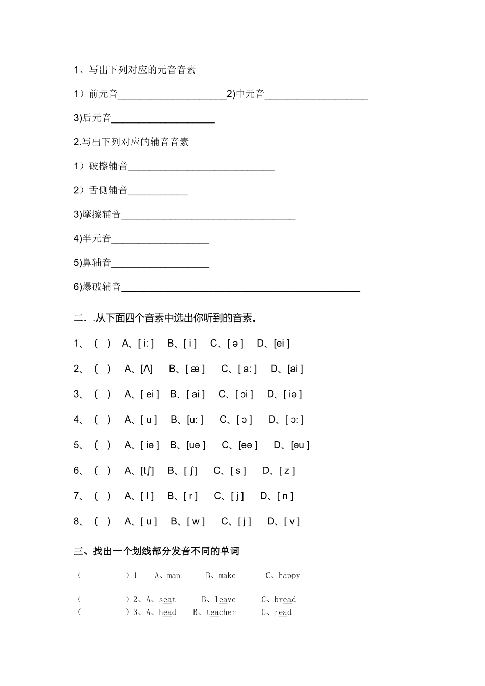 英语音标试题_第1页