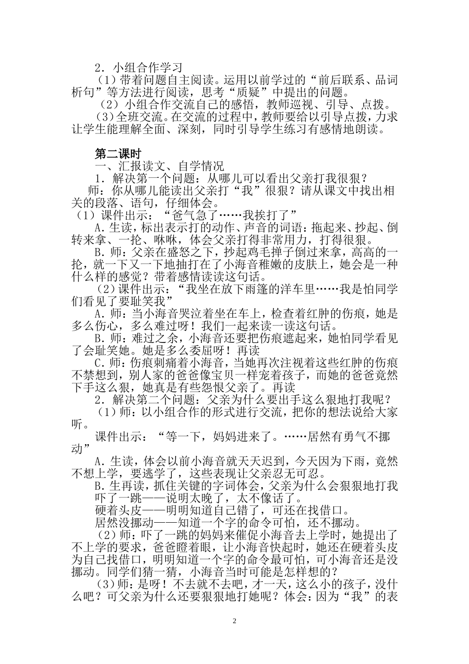 迟到教学设计_第2页