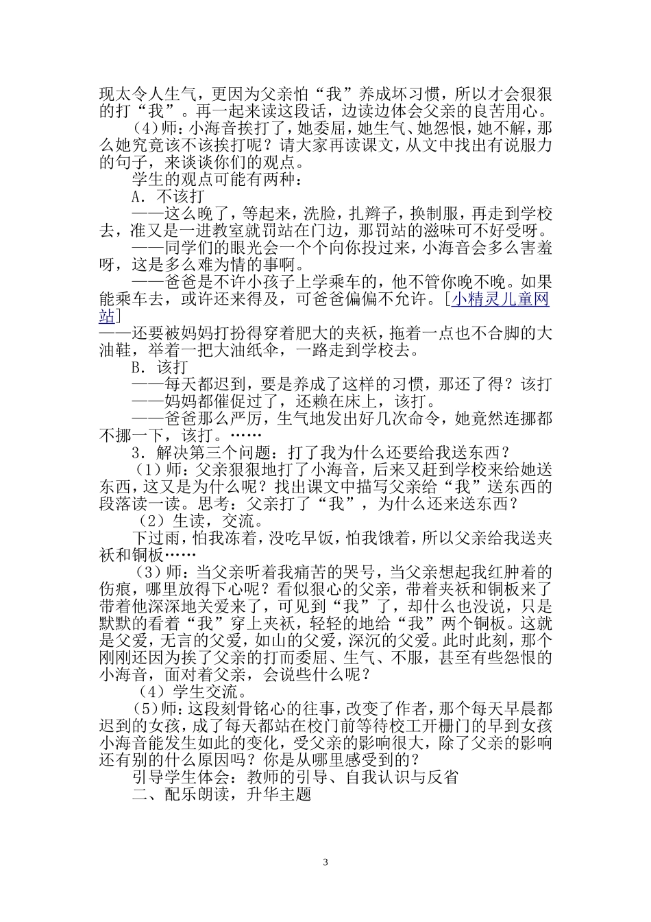 迟到教学设计_第3页