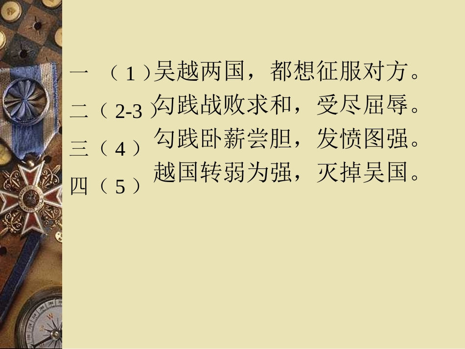卧薪尝胆 (2)_第2页