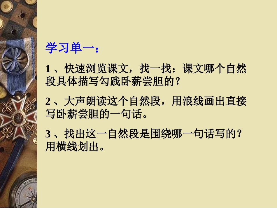卧薪尝胆 (2)_第3页