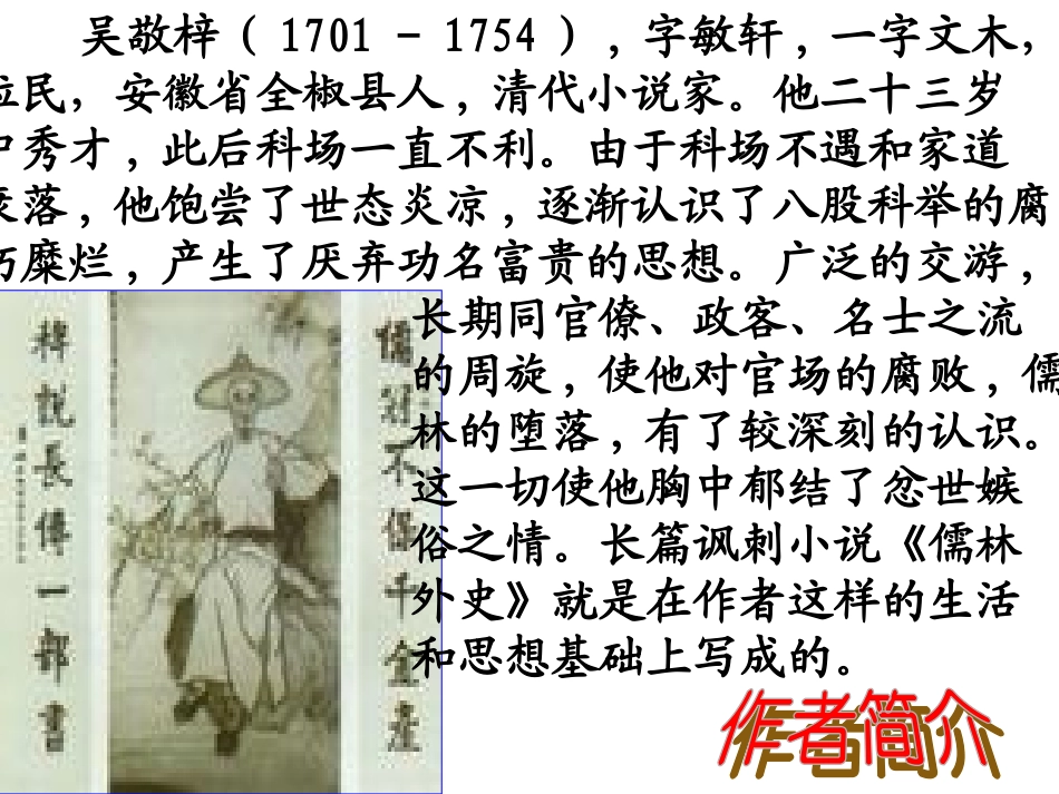 19范进中举()_第2页