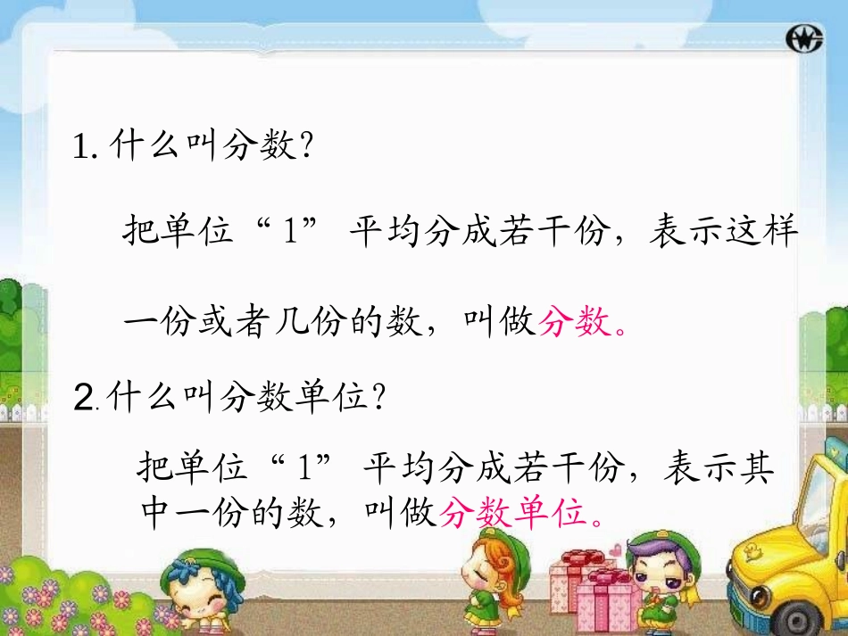 同分母加减法_第2页