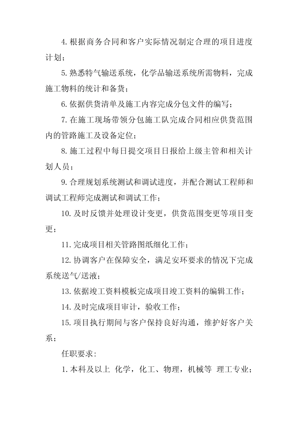 2024年特气岗位职责5篇 _第2页