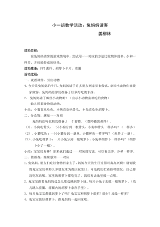 兔妈妈请客文本