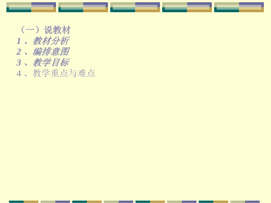 荷塘月色说课稿_第2页