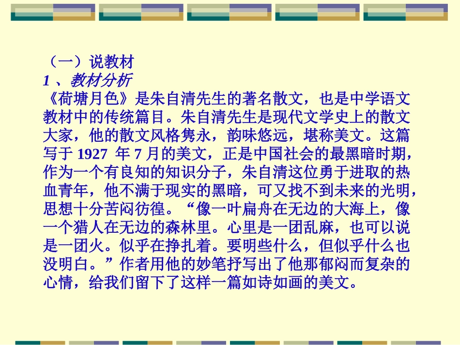 荷塘月色说课稿_第3页