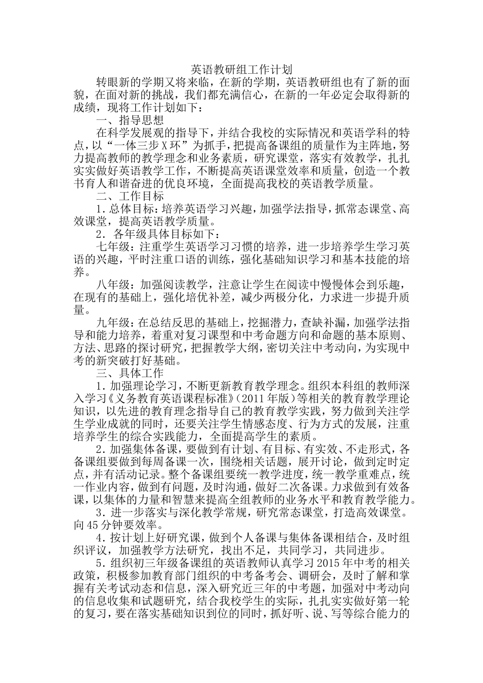英语教研组计划_第1页