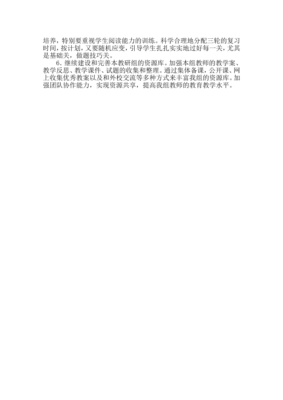 英语教研组计划_第2页