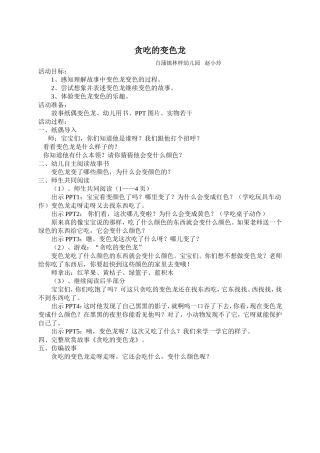 贪吃的变色龙