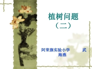 植树问题（二）