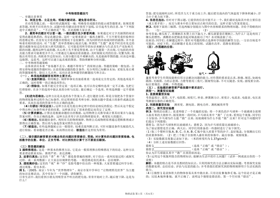 中考答题技巧_第1页