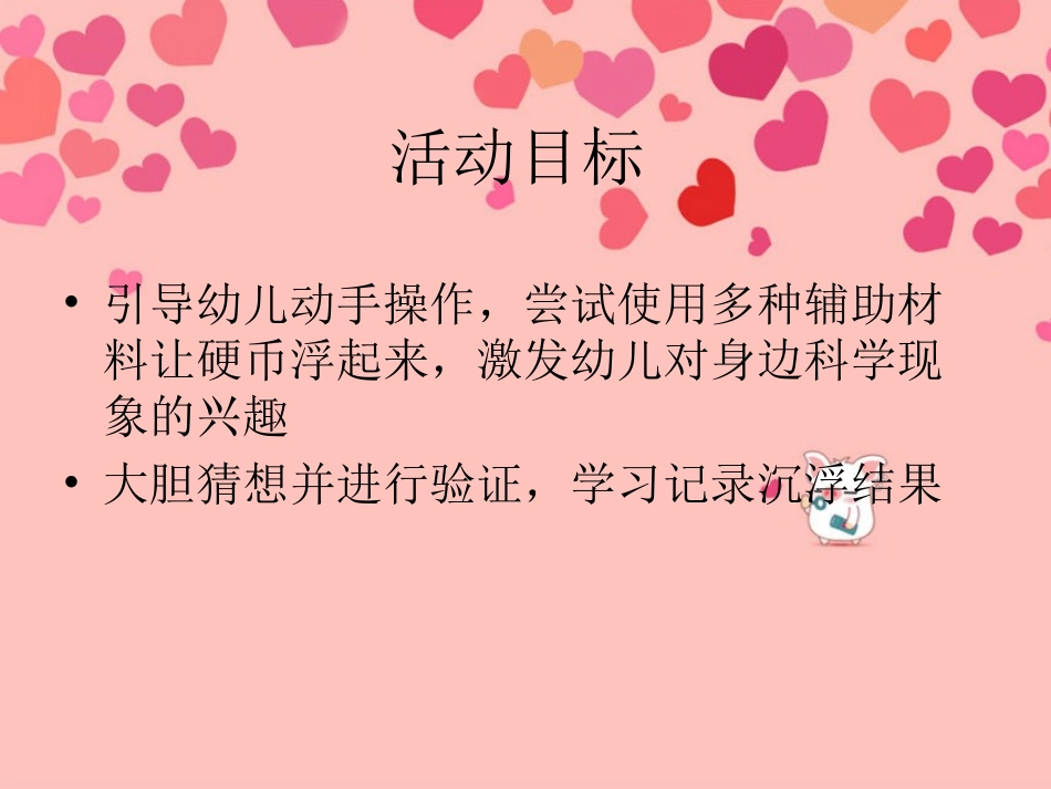 让硬币浮起来_第1页