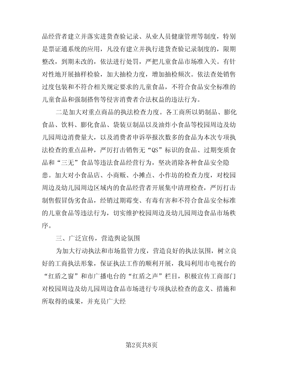 2024年幼儿园食品安全工作总结例文(3篇)_第2页