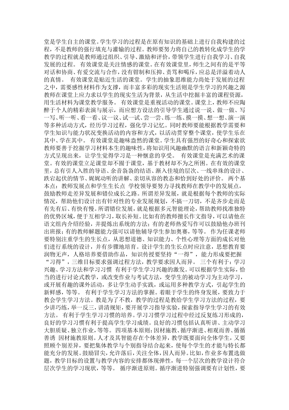 什么是高效课堂_第2页