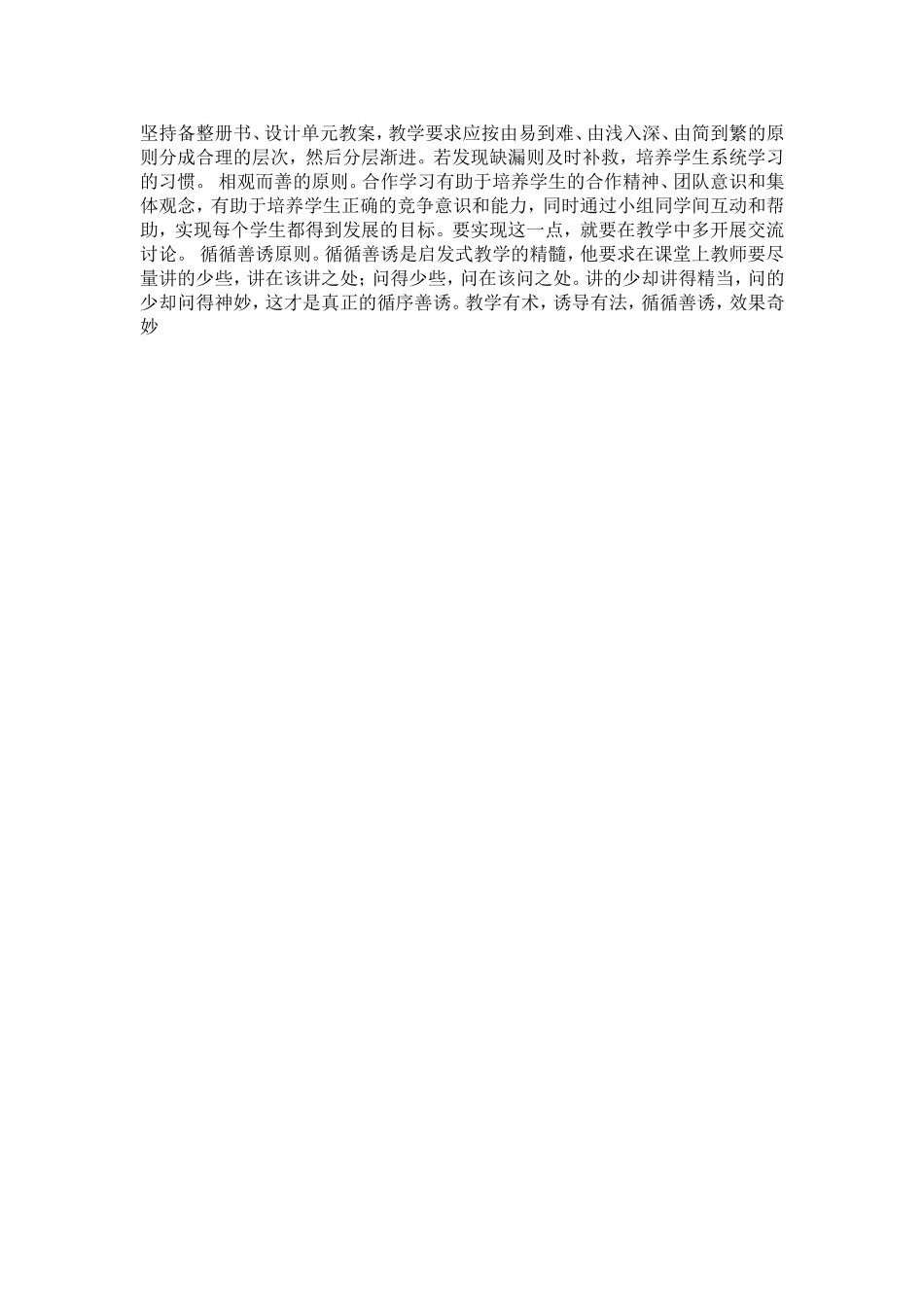 什么是高效课堂_第3页