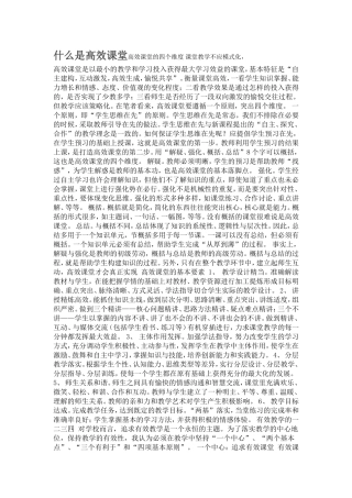 什么是高效课堂