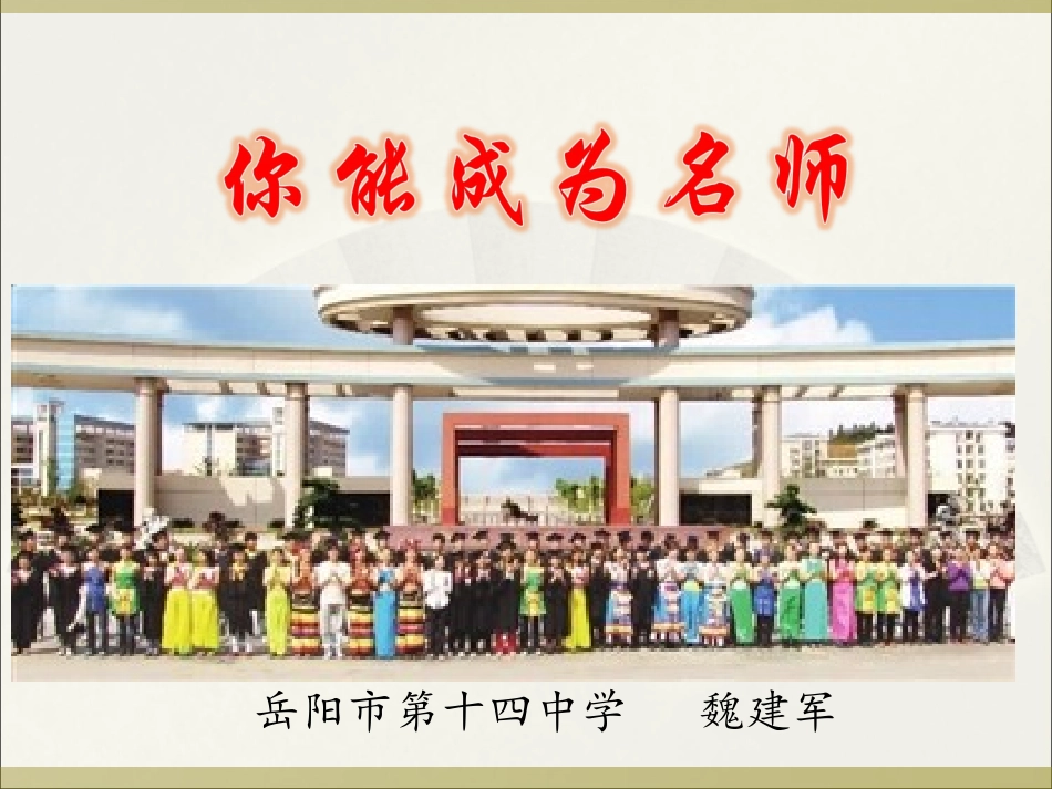 719你一定能成为名师_第1页