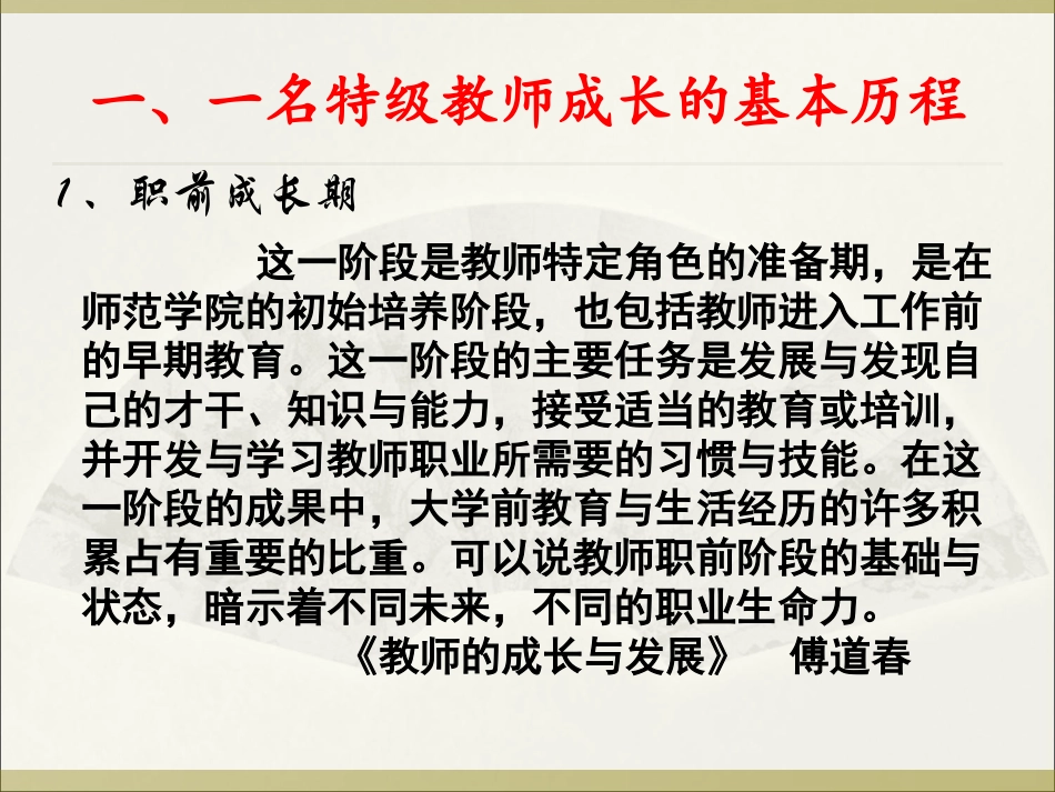 719你一定能成为名师_第2页