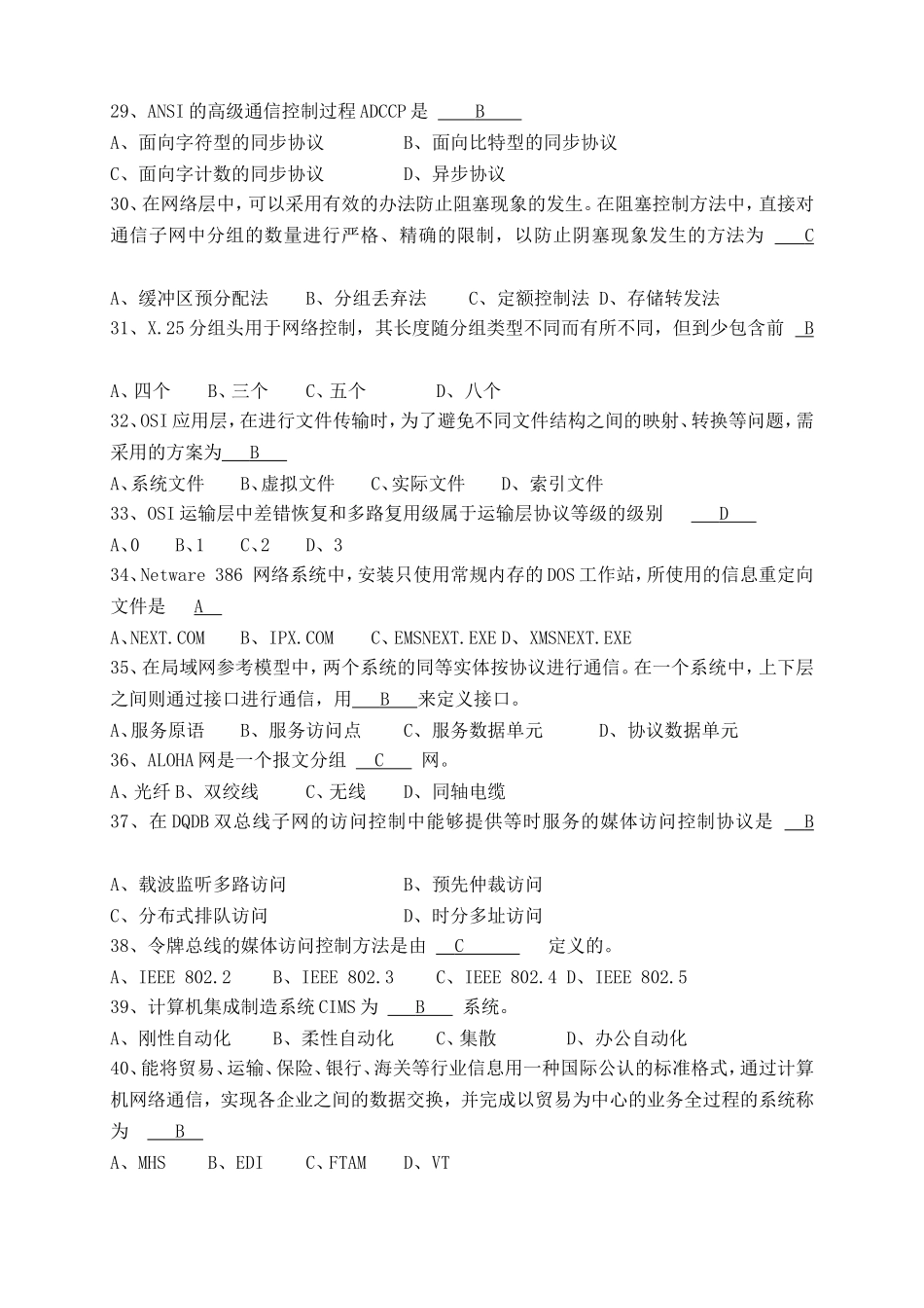 计算机网络资料_第3页