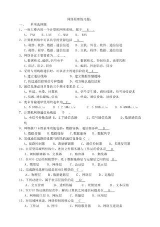 计算机网络资料
