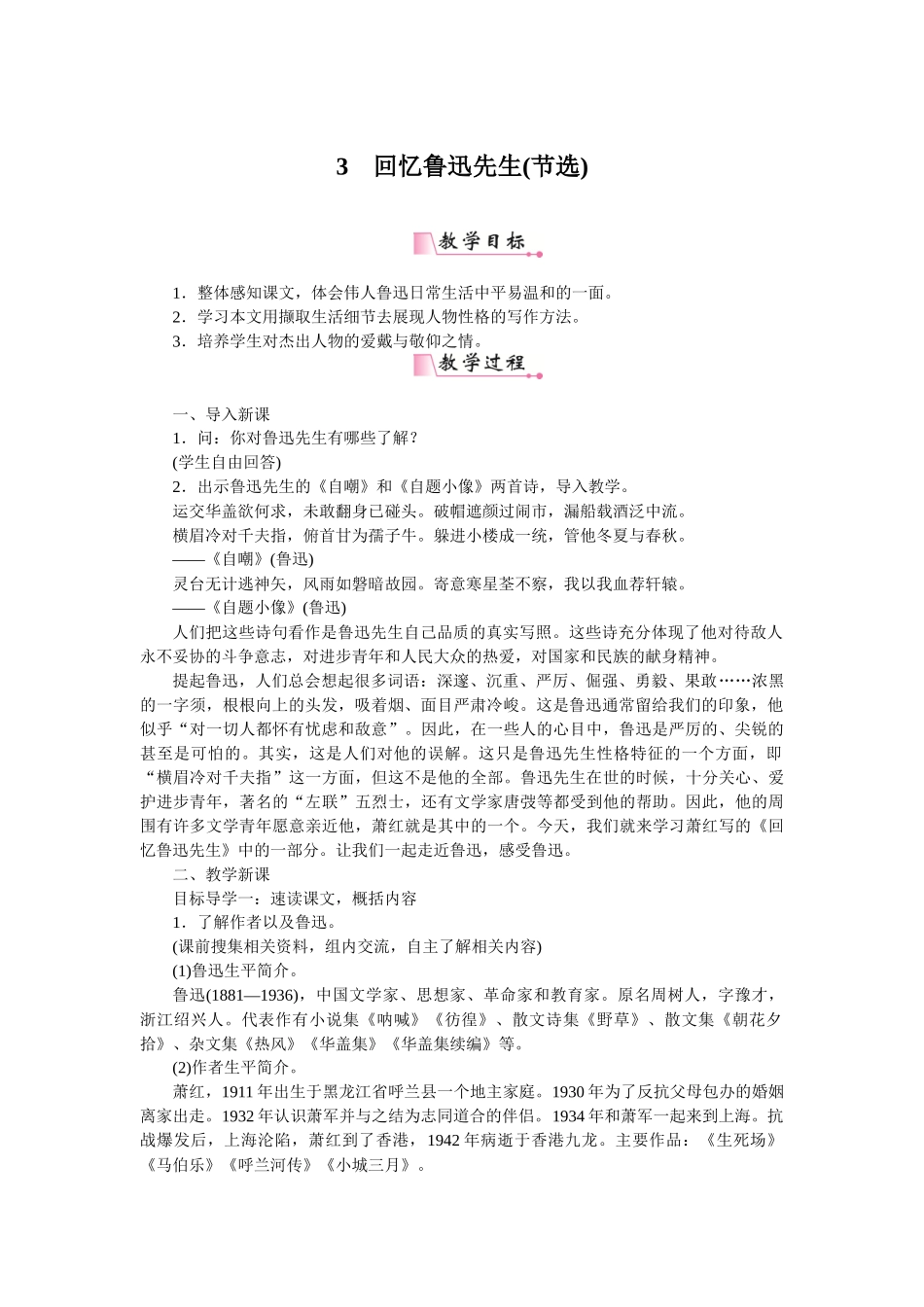 3回忆鲁迅先生_第1页