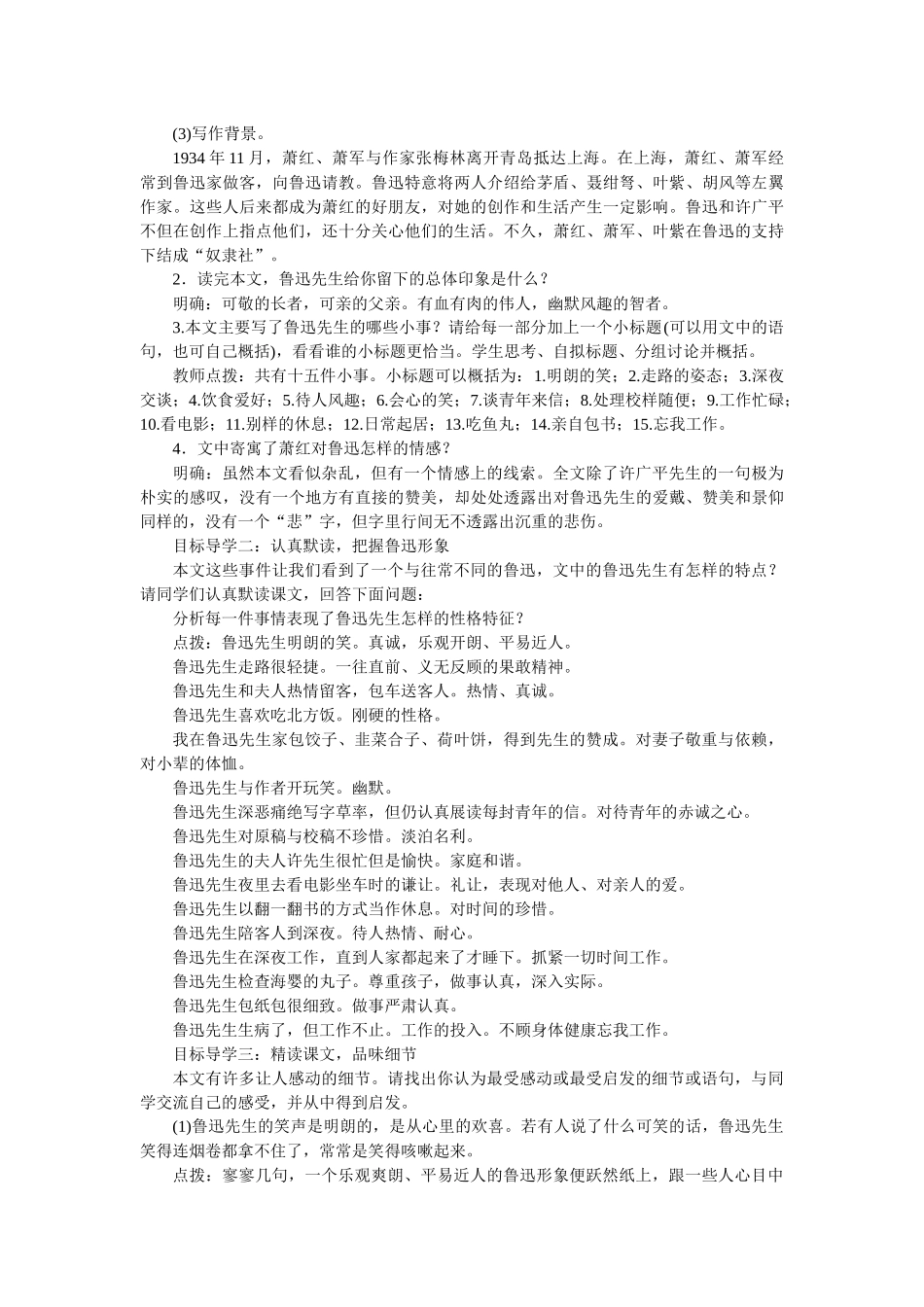 3回忆鲁迅先生_第2页