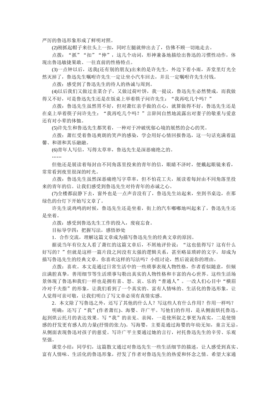 3回忆鲁迅先生_第3页