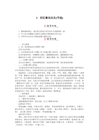 3回忆鲁迅先生