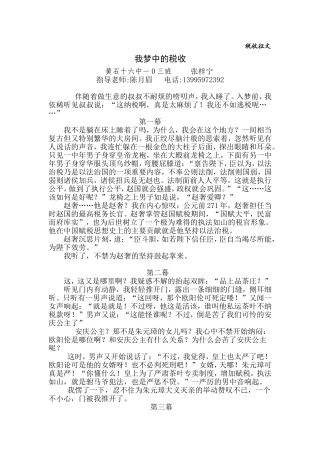 我梦中的税收