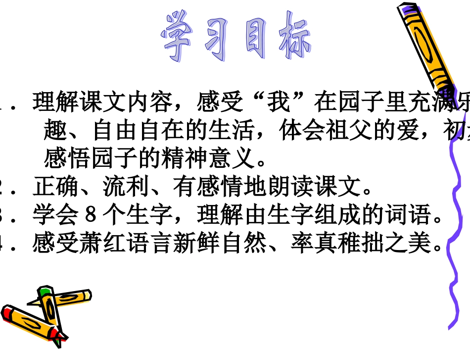 7、祖父的园子_第2页