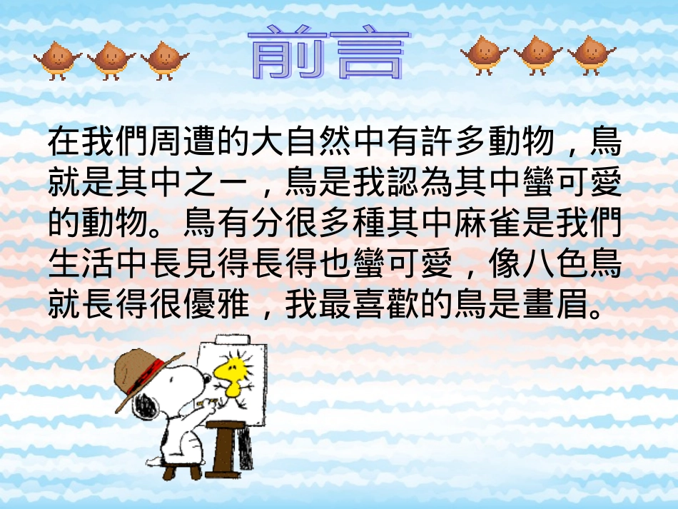 和小鸟最想亲爱_第2页