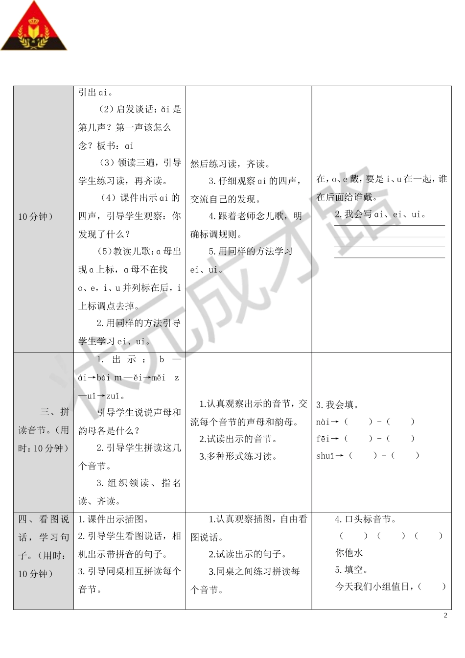 9ɑieiui_第2页
