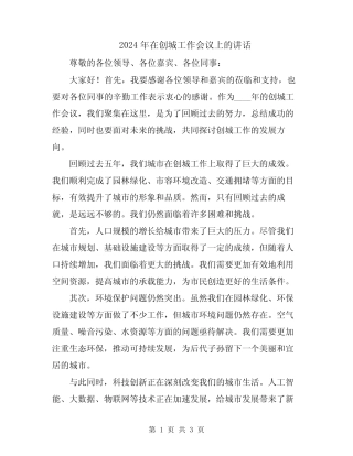 2024年在创城工作会议上的讲话