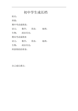 初中学生成长档