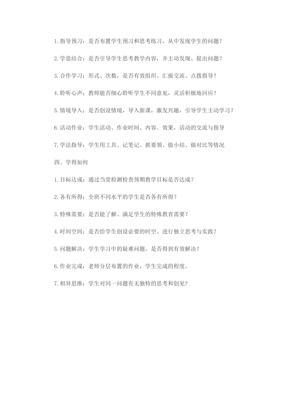 课堂观察四角度_第2页