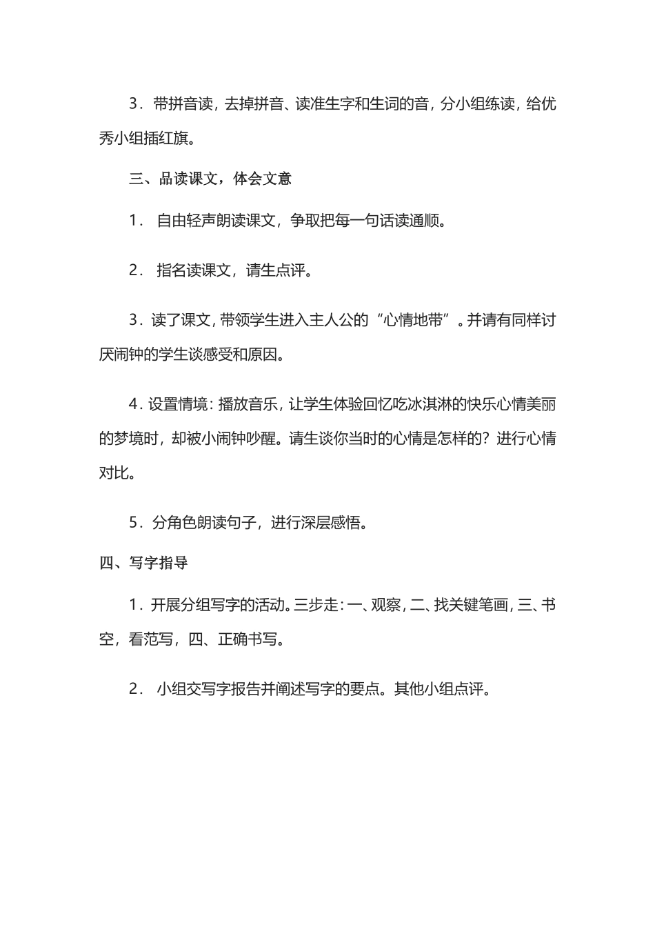 闹钟教学设计_第2页