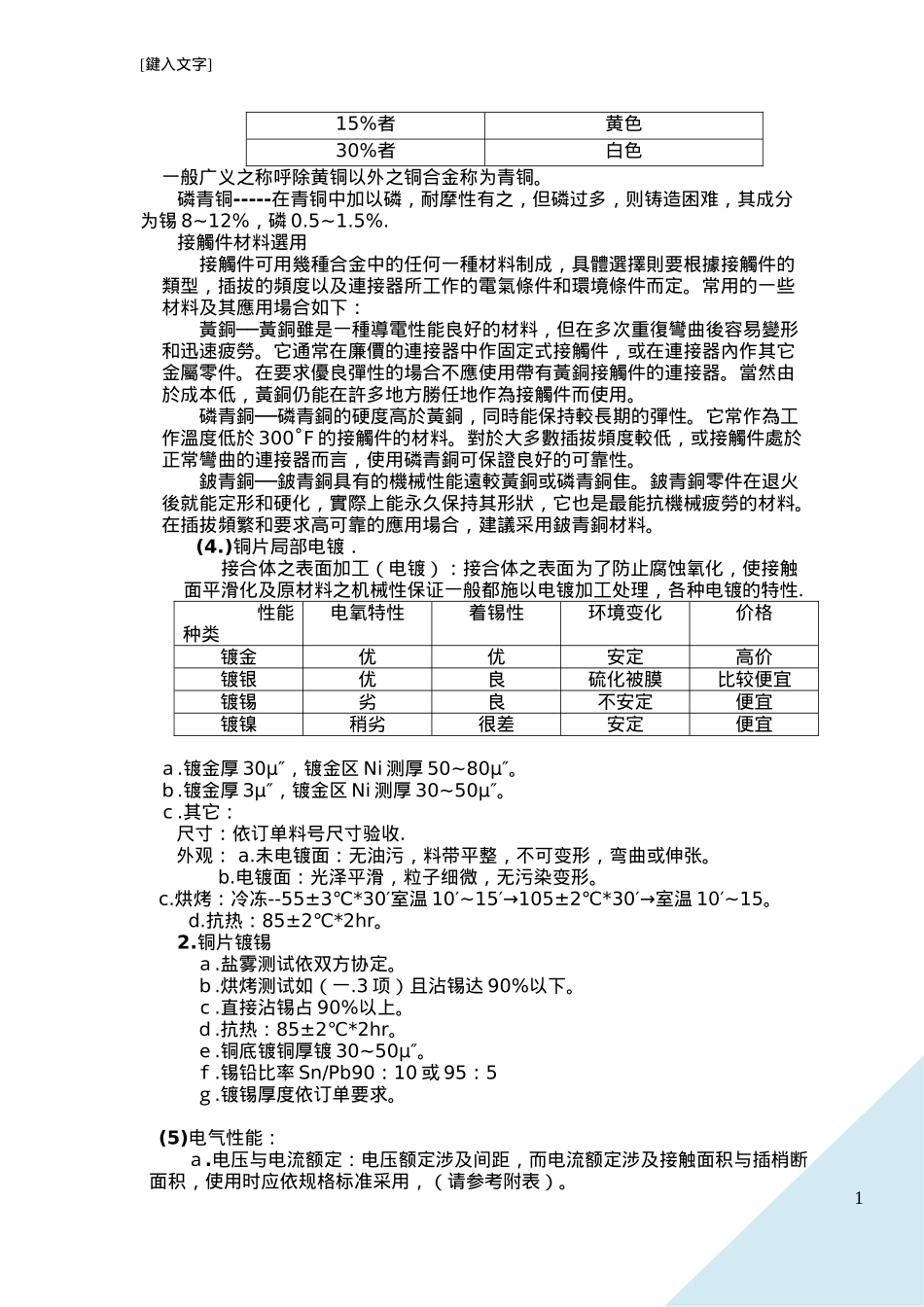连接器知识培训_第3页