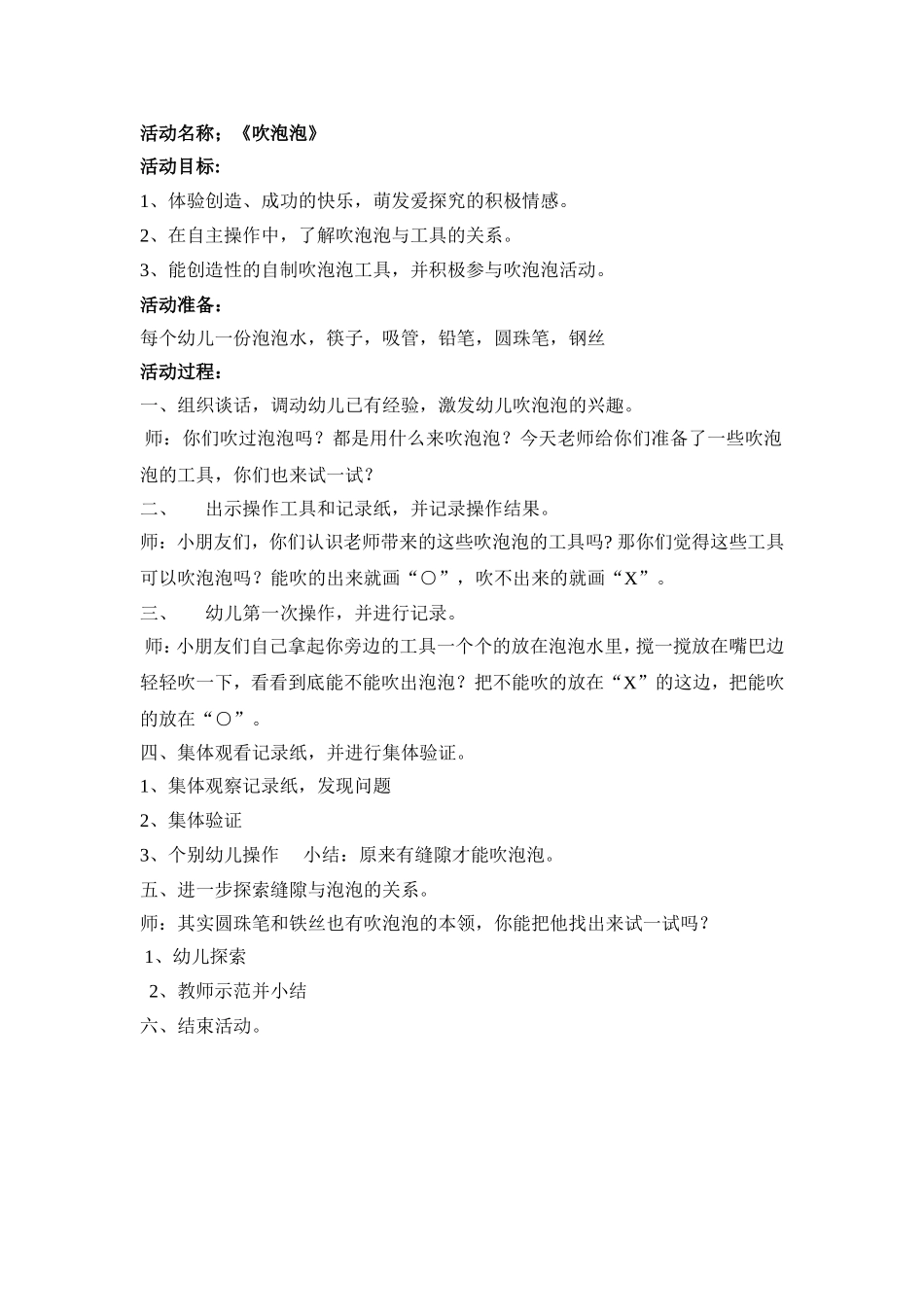 科学《吹泡泡》_第1页