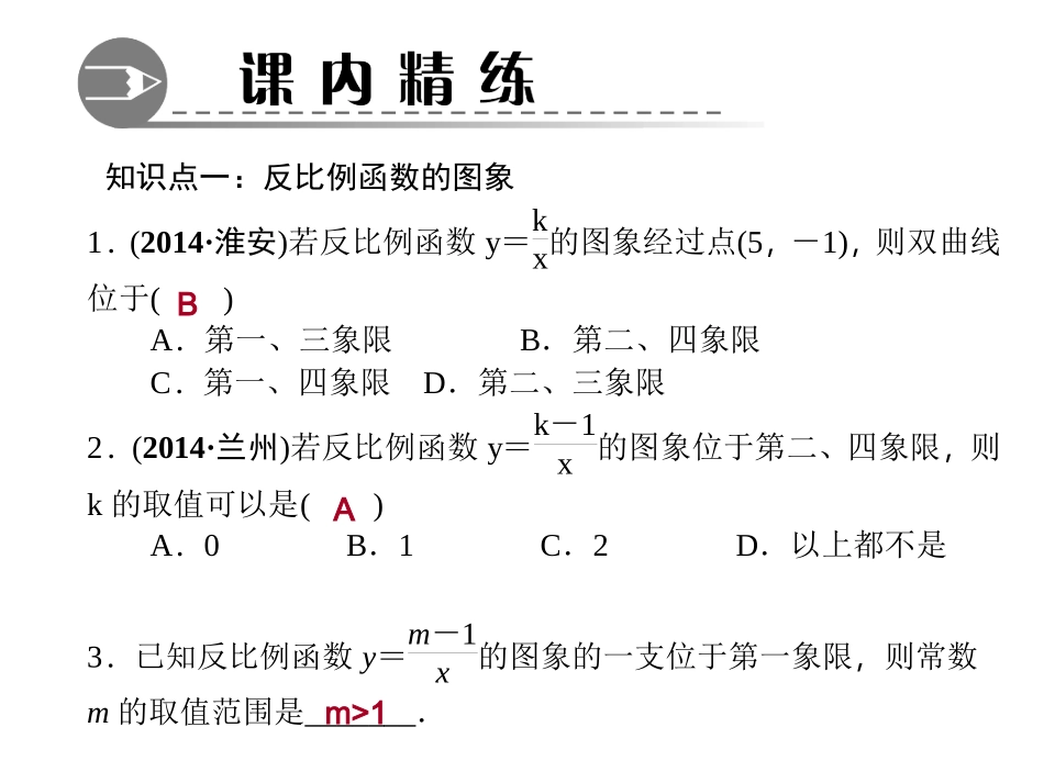 621反比例函数的图象_第3页