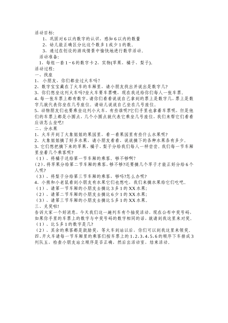 中班数学坐火车_第1页