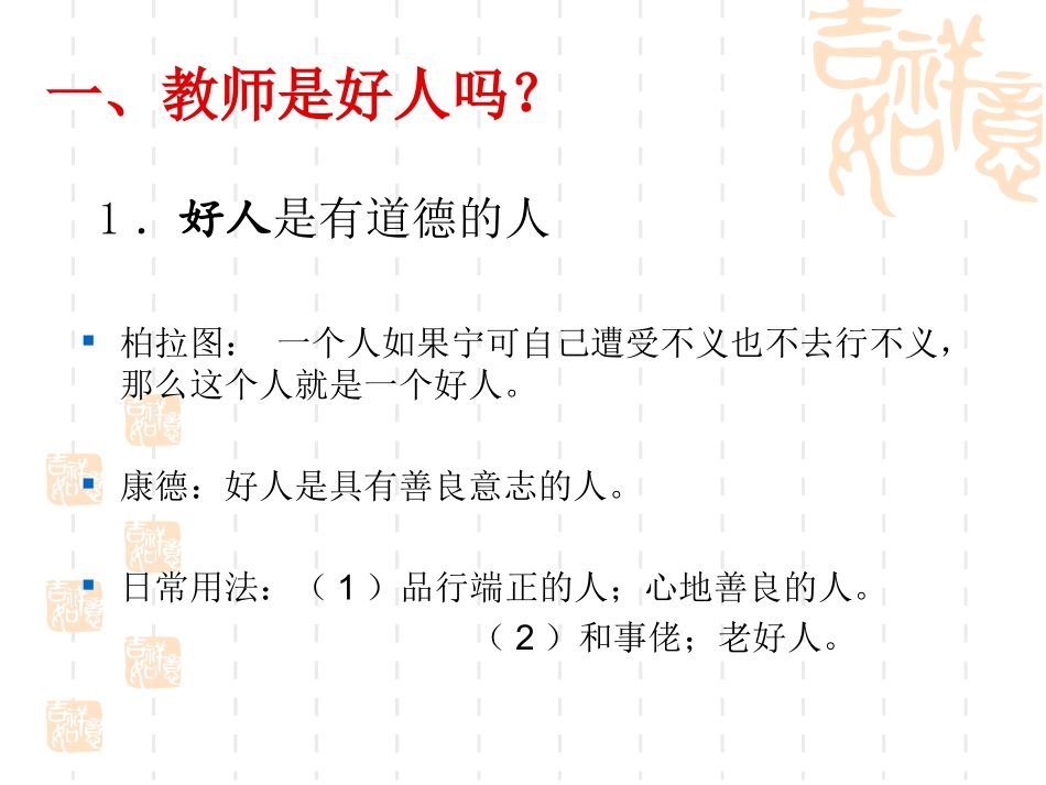 好人与好教师_第2页