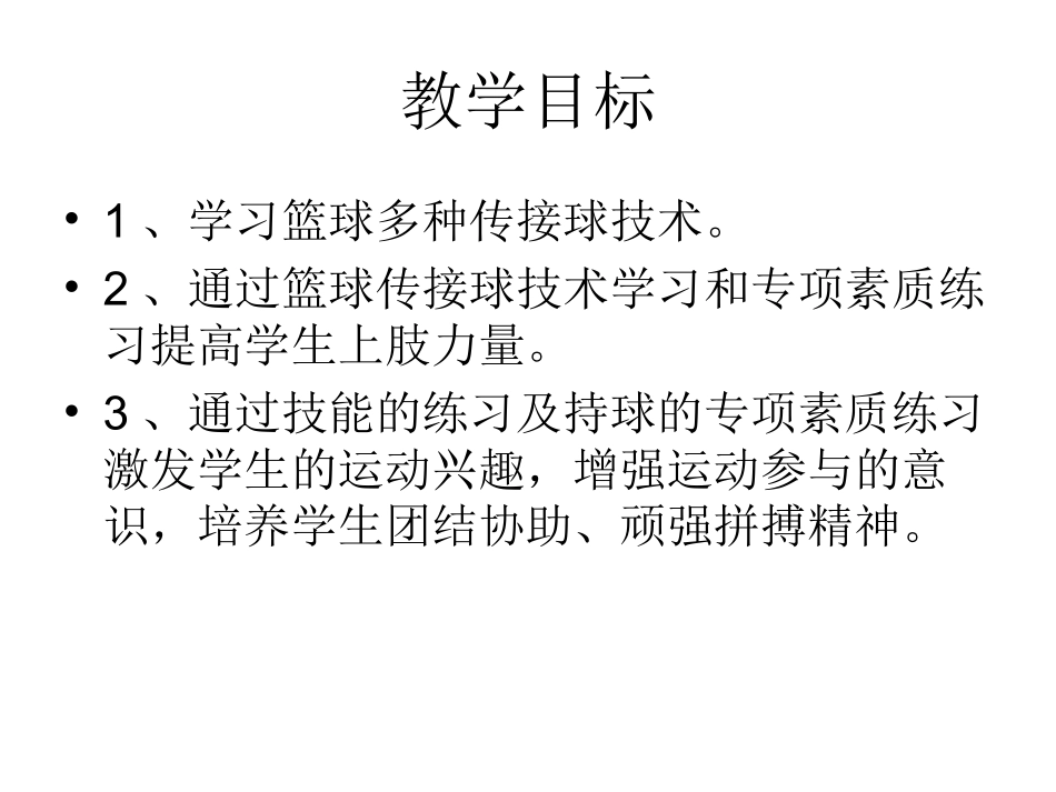 篮球发展上肢力量_第2页