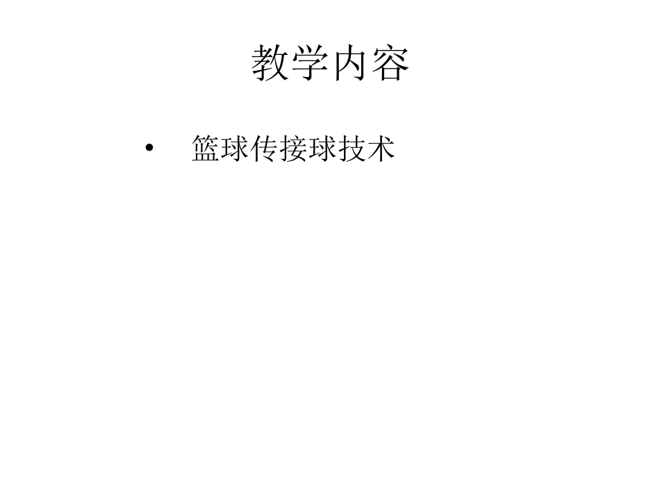 篮球发展上肢力量_第3页