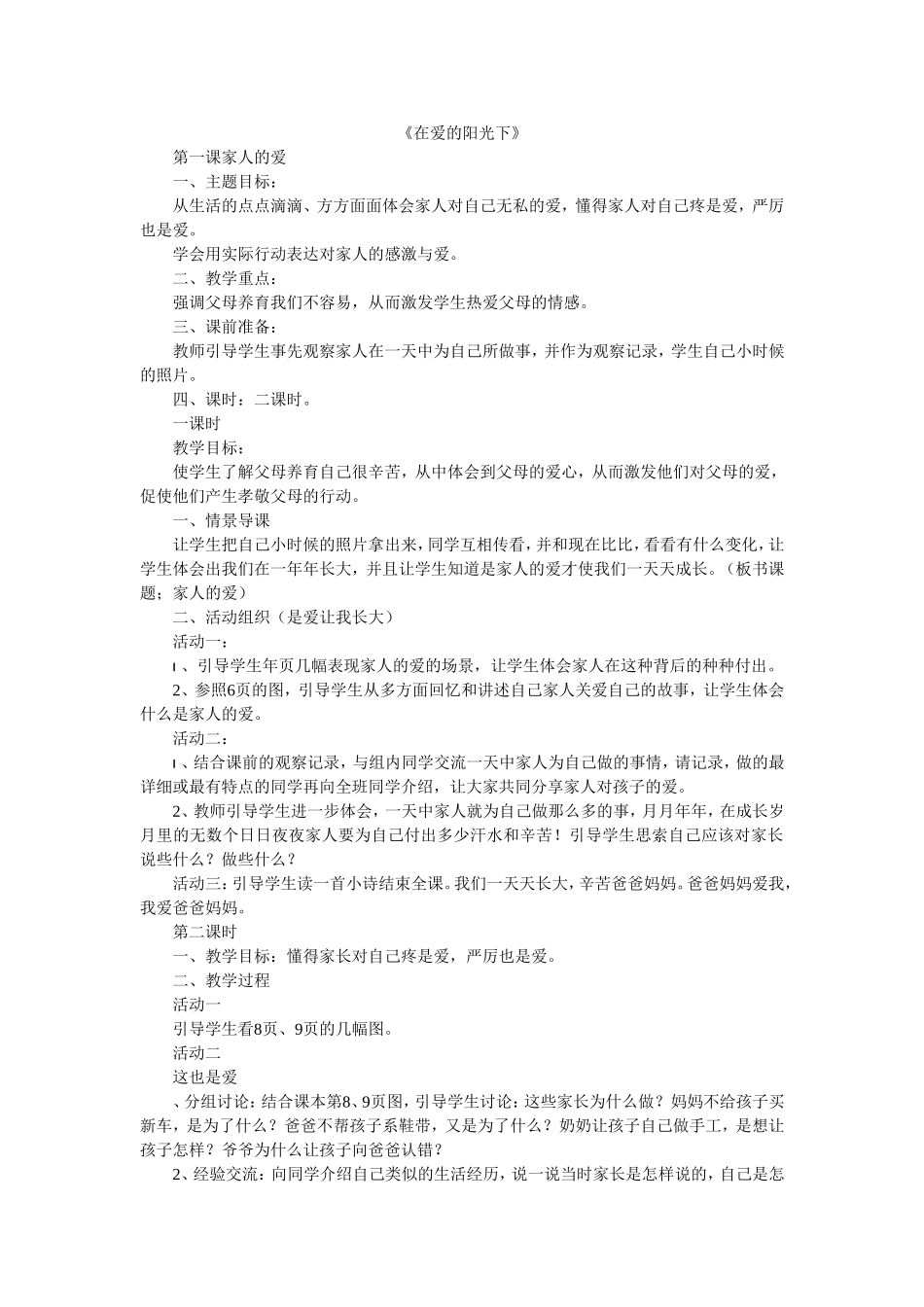 在爱的阳光下_第1页