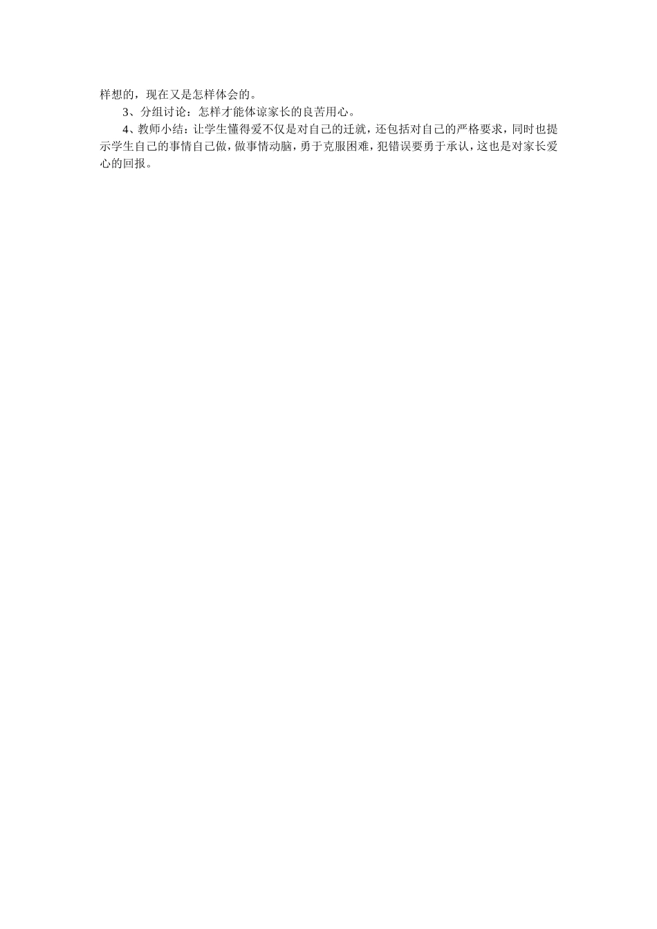 在爱的阳光下_第2页