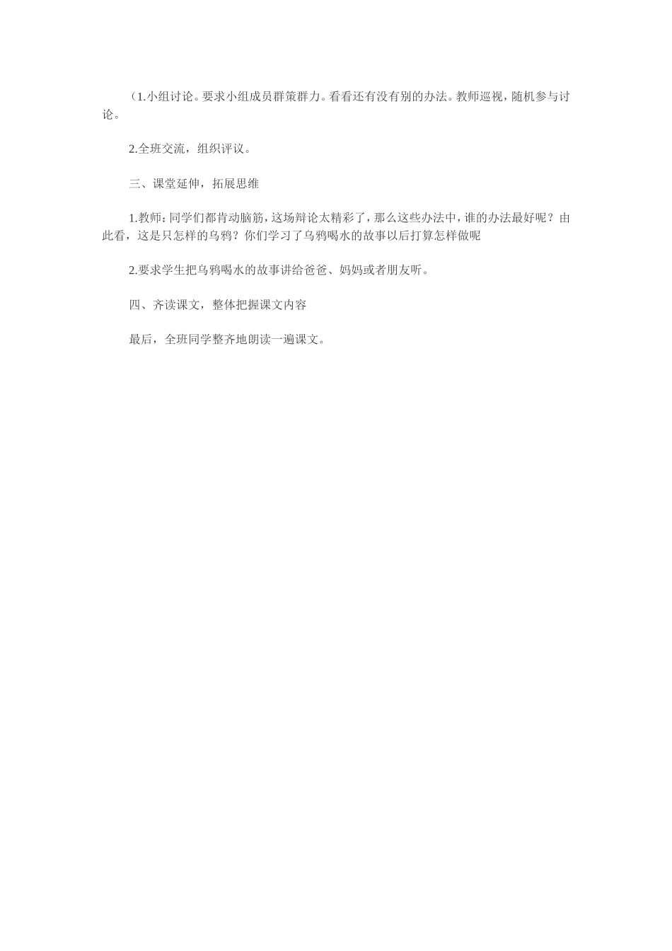 乌鸦喝水 (3)_第2页