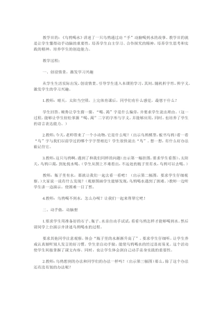乌鸦喝水 (3)